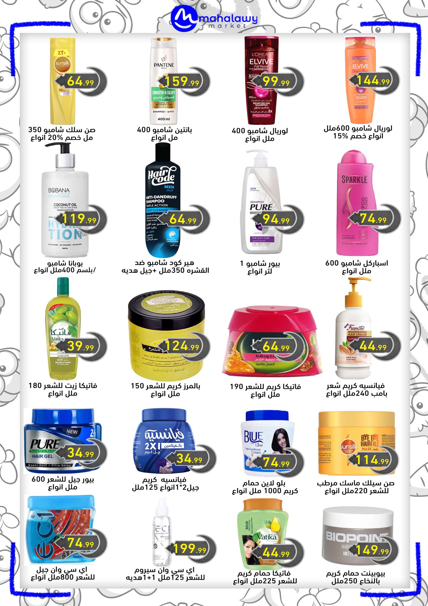 el-mahallawy-sons offers from 12mar to 20mar 2025 عروض اولاد المحلاوى من 12 مارس حتى 20 مارس 2025 صفحة رقم 24